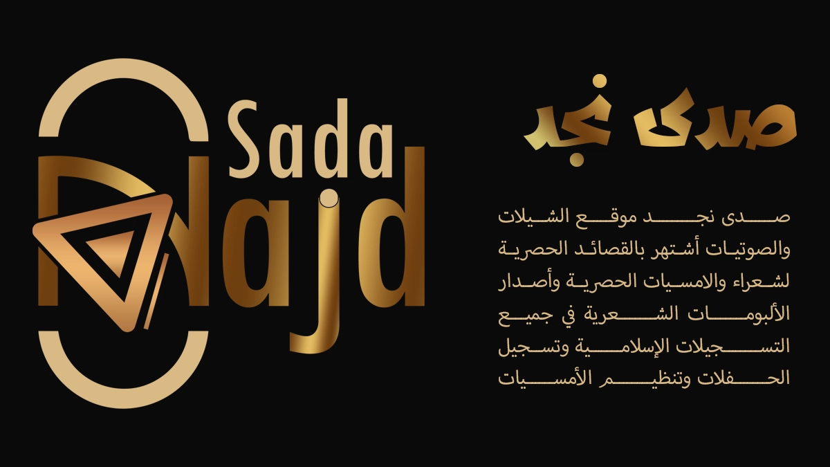 الصوتيات ~ صدى نجد